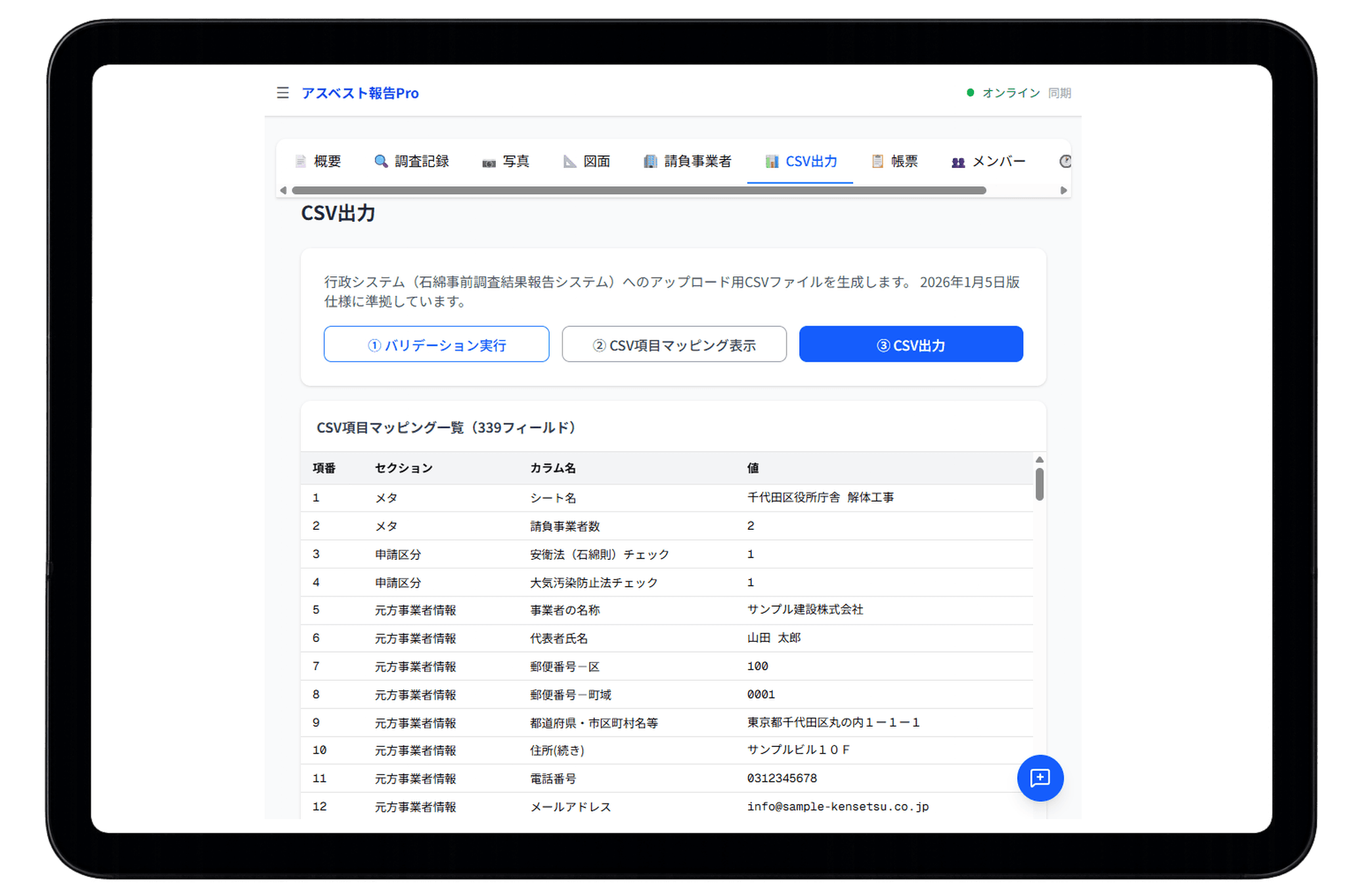 CSV項目マッピング画面 — 1回の入力で全項目を自動生成
