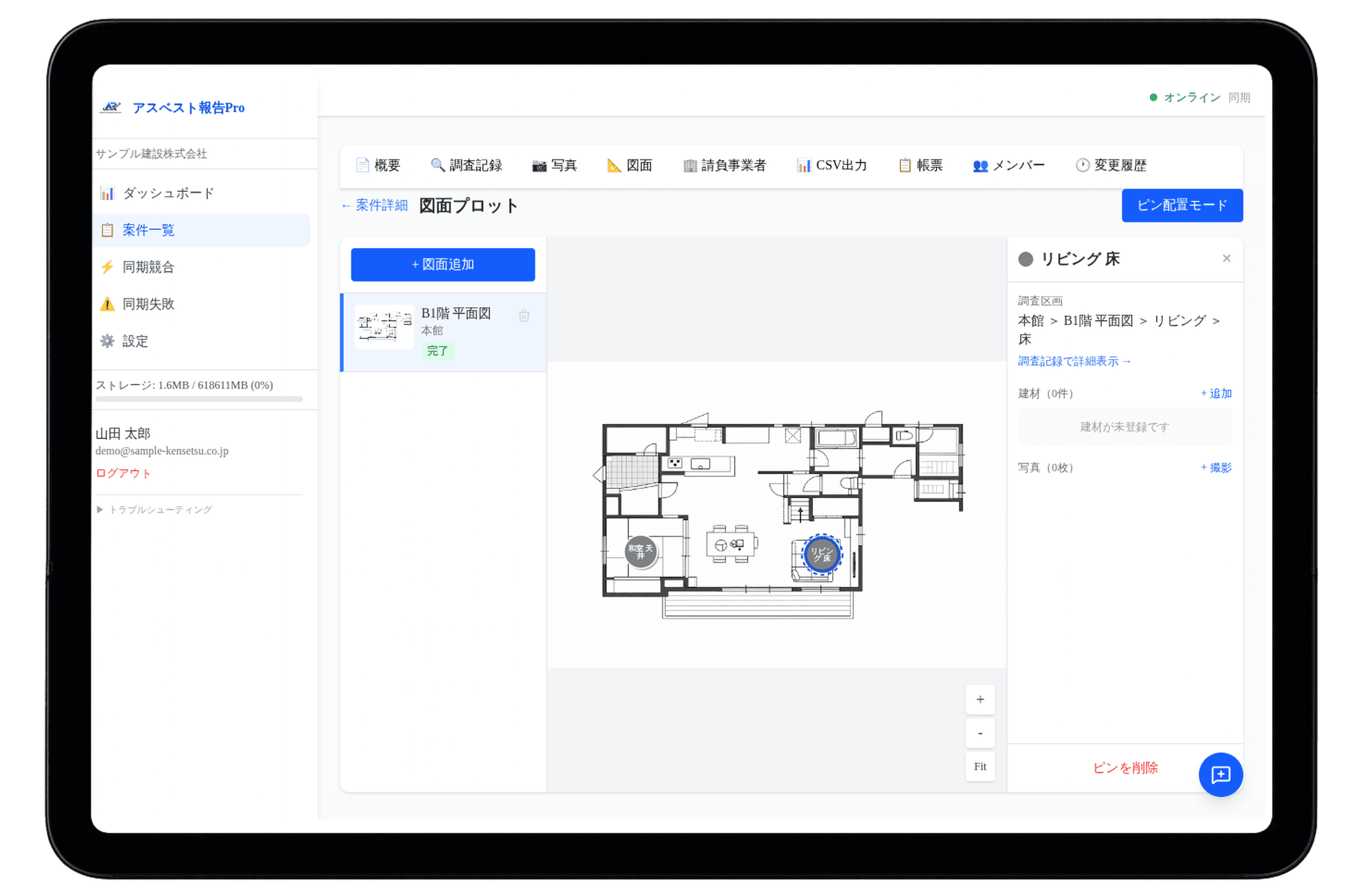 図面プロット画面 — オフラインでも操作可能