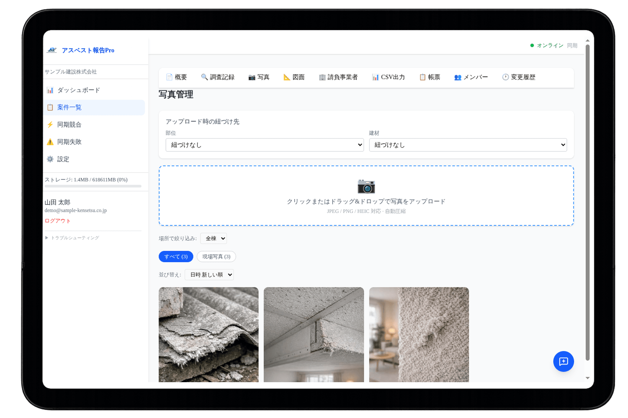 写真管理画面 — 撮影と同時に自動タグ付け