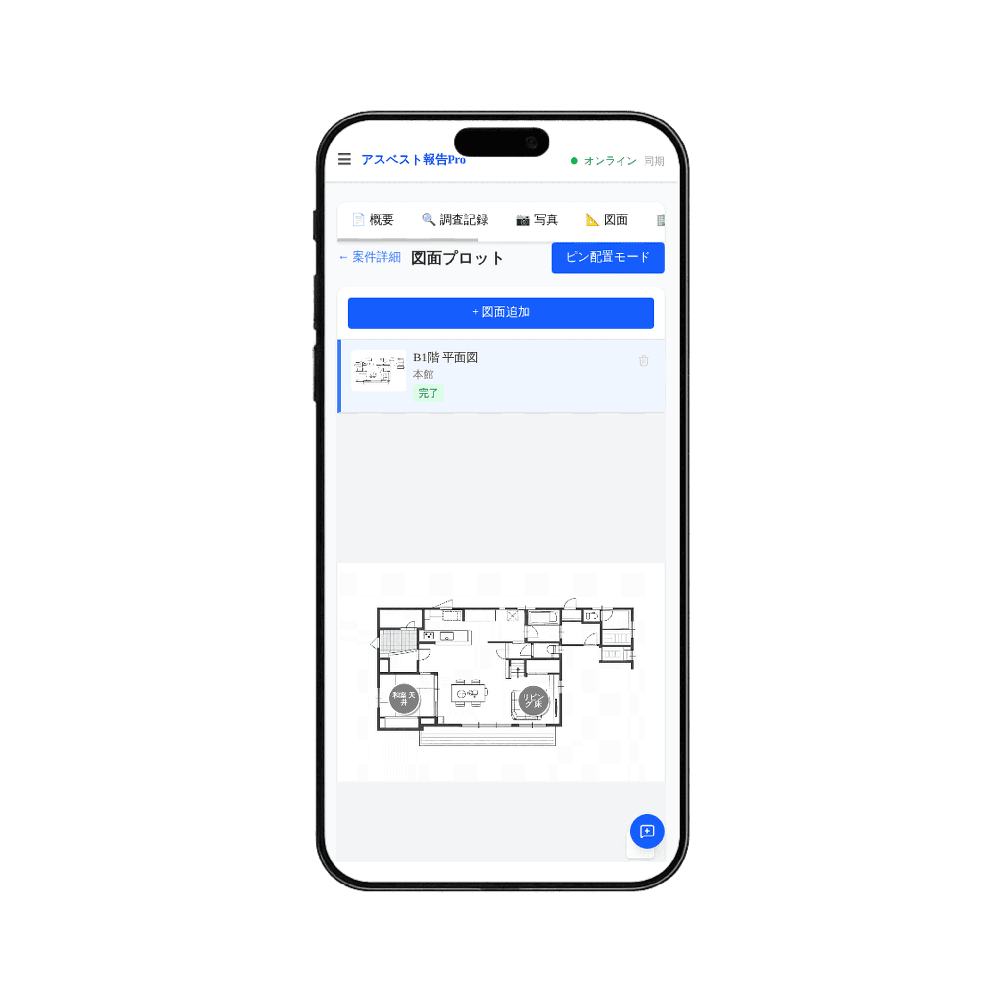 図面プロット — スマートフォンでも操作可能