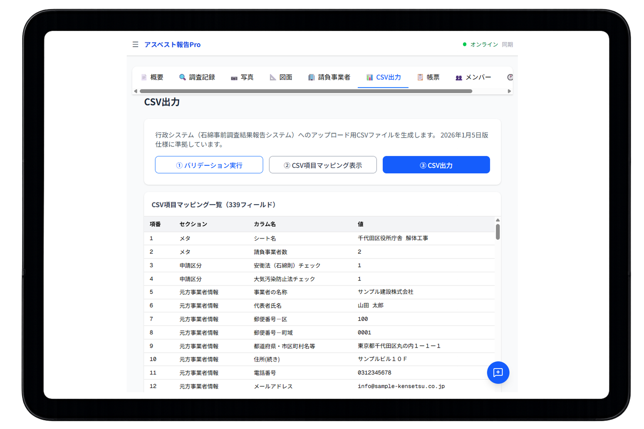 CSV項目マッピング画面 — 1回の入力で全項目を自動生成