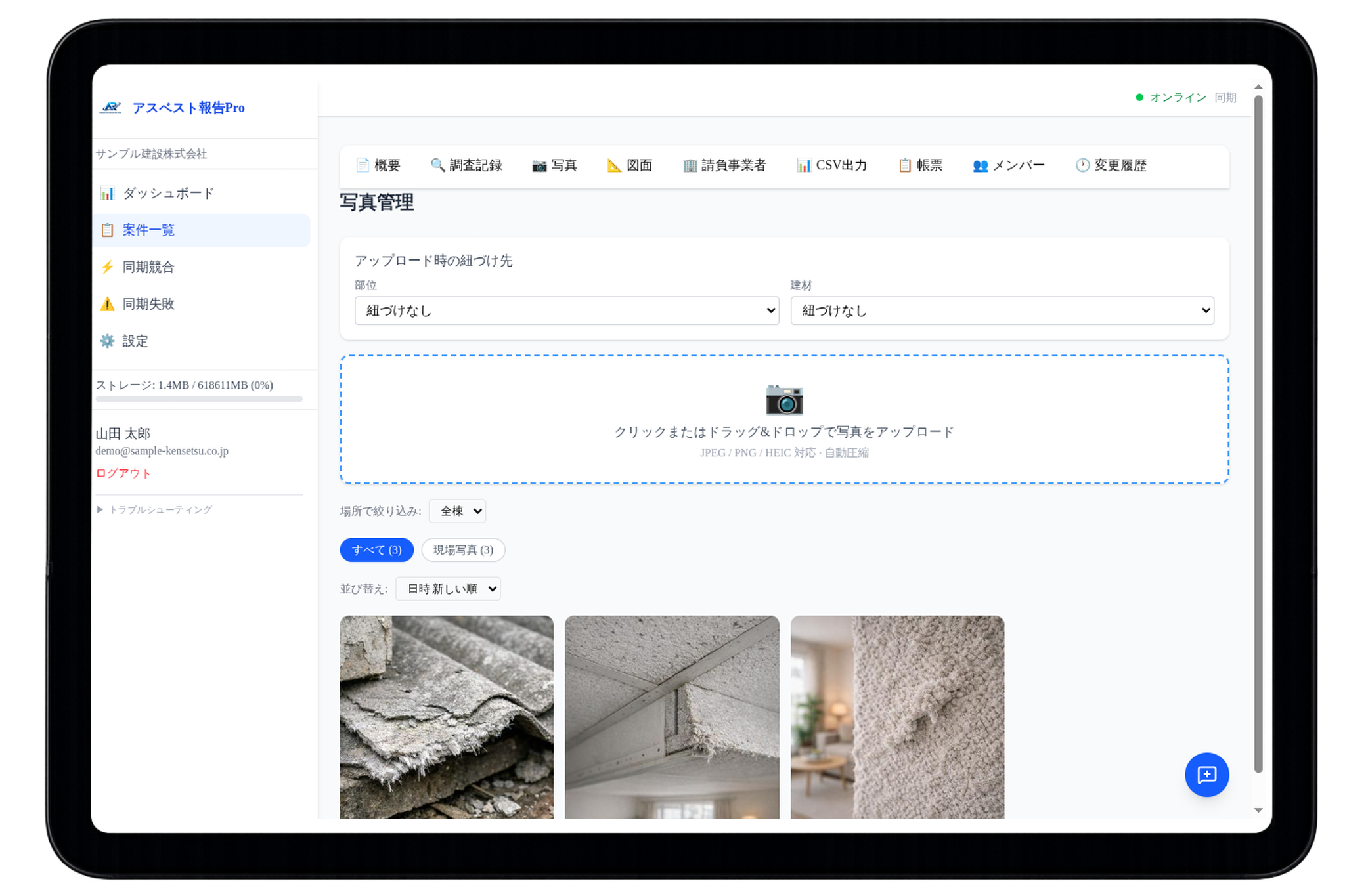 写真管理画面 — 撮影と同時に自動タグ付け